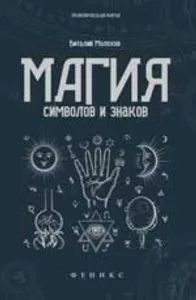 Лот: 25885243. Фото: 1. книга. Религия, оккультизм, эзотерика