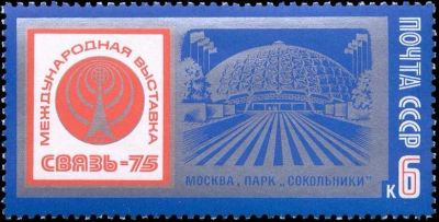 Лот: 12076156. Фото: 1. 1975, апрель. Международная выставка... Марки