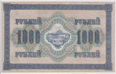 Лот: 11398580. Фото: 1. 1000 рублей 1917г. Пресс! Шипов... Россия, СССР, страны СНГ