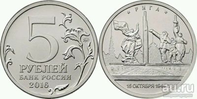 Лот: 10264595. Фото: 1. 5 рублей 2016 г. Братислава. Россия после 1991 года