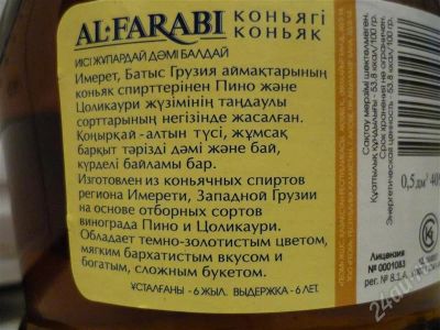 Лот: 438253. Фото: 1. коньяк ALFARABI. Красноярск
