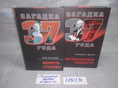 Лот: 25759035. Фото: 1. ВбЮ/OzЮ(4092390)Загадка 37-го... История