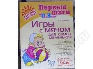 Лот: 357758. Фото: 1. Книга по развитию ребенка - Игры... Другое (дети растут)