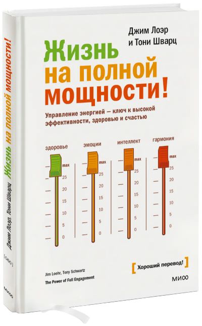 Лот: 24459696. Фото: 1. Жизнь на полной мощности!. Популярная и народная медицина