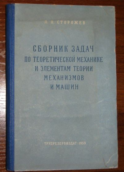 Лот: 25439074. Фото: 1. Сборник задач по теоретической... Книги