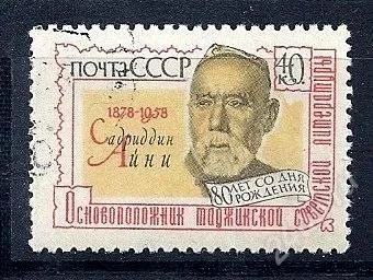 Лот: 1892180. Фото: 1. 1958 (2085) Айни. Марки