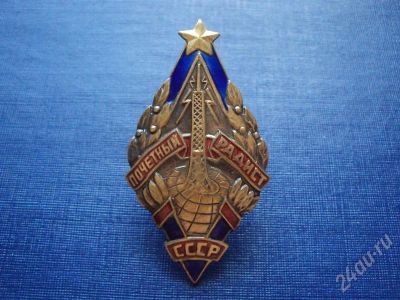 Лот: 464826. Фото: 1. (Копии знаков 20-40 гг) Почетный... Сувенирные
