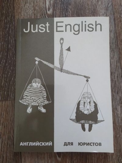 Лот: 19418592. Фото: 1. книга Английский для юристов. Другое (электронные книги, аксессуары)