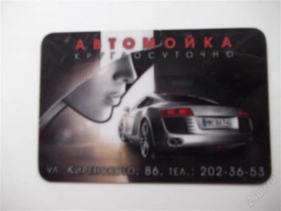 Лот: 960216. Фото: 1. дисконт 10 % на автомойку. Красноярск