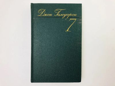 Лот: 23303162. Фото: 1. Собрание сочинений в восьми томах... Художественная