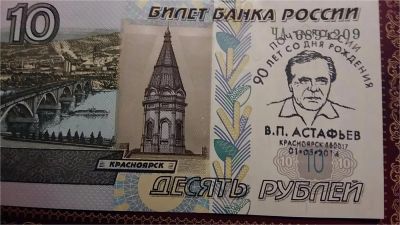 Лот: 6648571. Фото: 1. 10 рублей 1997 / 2004 г. с Гашением... Россия, СССР, страны СНГ