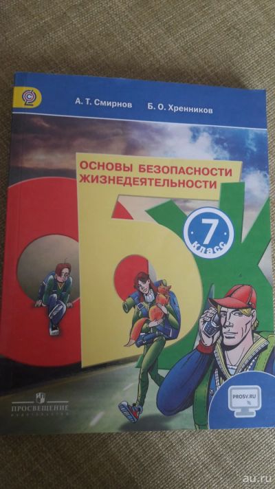 Лот: 16972796. Фото: 1. Учебник ОБЖ 7 класс Смирнов. Для школы