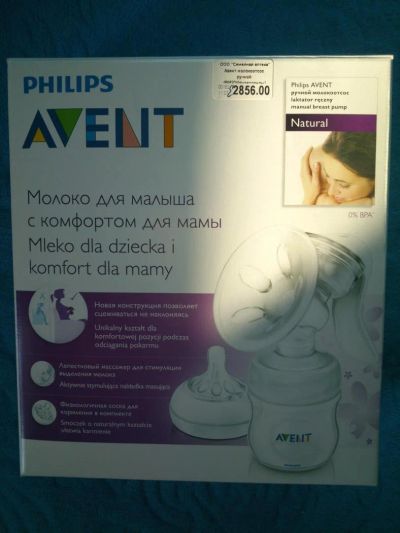 Лот: 5200249. Фото: 1. Ручной молокоотсос Avent. Всё для кормления