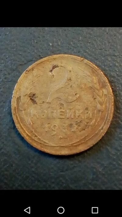 Лот: 20722989. Фото: 1. 2 копейки СССР 1932 год. Россия и СССР 1917-1991 года