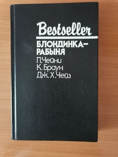 Лот: 15739738. Фото: 1. Художественная литература. Художественная