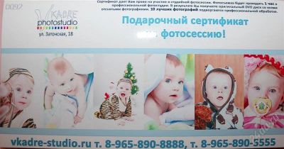 Лот: 1052885. Фото: 1. сертификат на проф. фотосессию... Красноярск