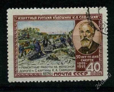 Лот: 808086. Фото: 1. 1955 (1716) Савицкий. Марки