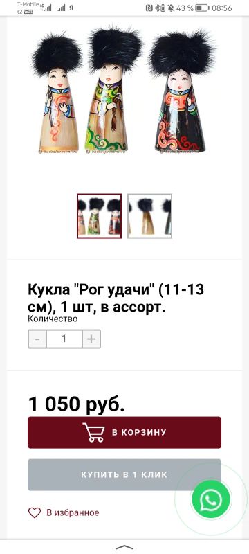 Лот: 25242330. Фото: 1. Кукла "Рог удачи" Байкал 2шт. Другое (сувениры, подарки)