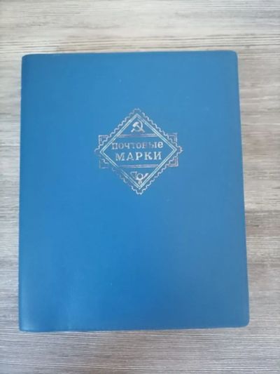 Лот: 24638639. Фото: 1. Альбом для марок. Марки