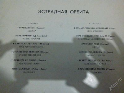 Лот: 2718500. Фото: 1. Пластинка. Зарубежная эстрада... Аудиозаписи