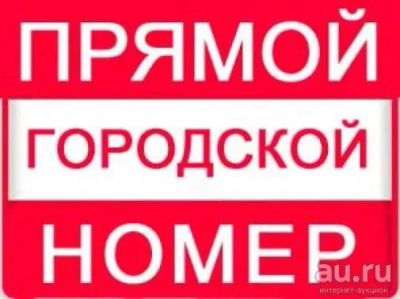 Лот: 15952062. Фото: 1. 296-0042 городской красивый номер... SIM-карты, телефонные номера