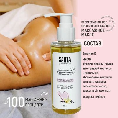 Лот: 9366074. Фото: 1. Массажное масло органическое Santa... Уход за телом