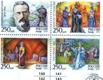 Лот: 1758500. Фото: 1. 1994 Оперы Римского-Корсакова... Марки