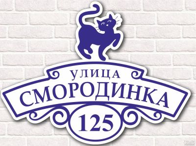 Лот: 16026281. Фото: 1. Таблички адресные недорого. Строительство домов, дач, гаражей, бань