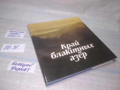 Лот: 25716418. Фото: 1. ozЮ/вбЮ(00-36)Шарай Н.А. Край... Путешествия, туризм