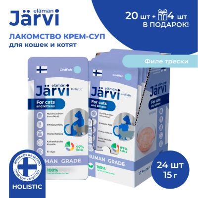 Лот: 24836242. Фото: 1. Jarvi крем-суп с филе трески для... Корма