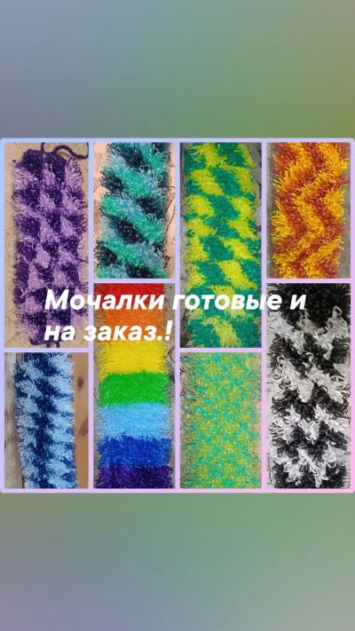 Лот: 23728853. Фото: 1. Мочалка ручной работы. Готовые изделия