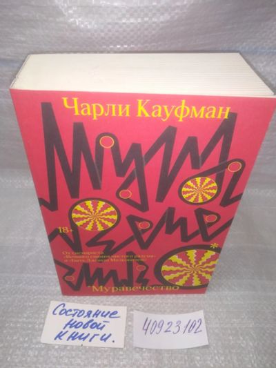 Лот: 25849724. Фото: 1. озю..вбю...(40923102) Муравечество... Художественная