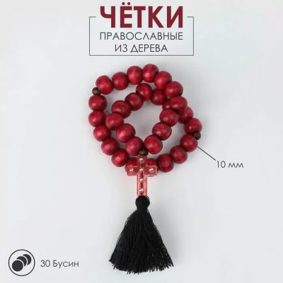 Лот: 25616664. Фото: 1. Чётки «Православные», деревянные... Шины