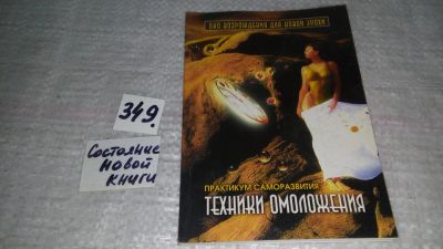 Лот: 8966642. Фото: 1. Око возрождения для новой эпохи... Религия, оккультизм, эзотерика
