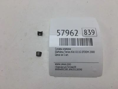 Лот: 20399078. Фото: 1. Сухарь клапана Daihatsu Terios... Двигатель и элементы двигателя