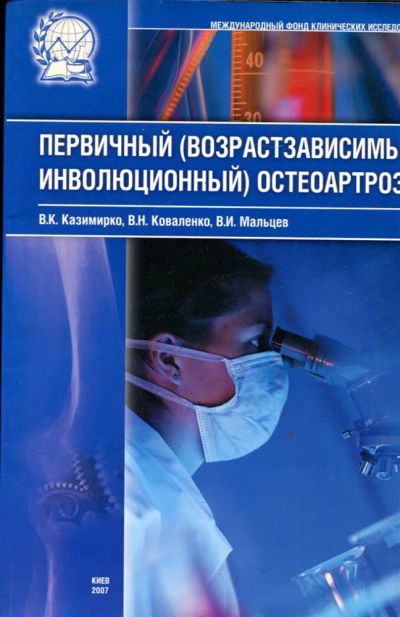 Лот: 23431563. Фото: 1. Первичный (возрастзависимый, инволюционный... Традиционная медицина