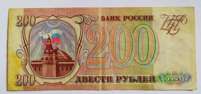 Лот: 25436662. Фото: 1. Россия 200 рублей 1993. Россия, СССР, страны СНГ
