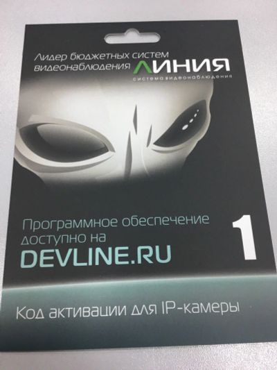 Лот: 15518128. Фото: 1. Лицензия на 1 IP камеру Линия. Видеонаблюдение