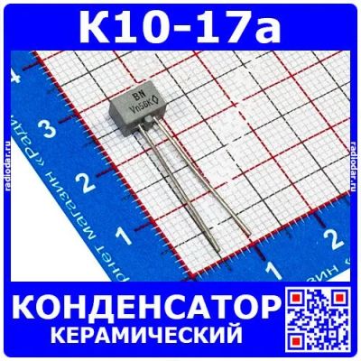 Лот: 24391402. Фото: 1. К10-17а м47 560 пФ 50 В конденсатор... Конденсаторы