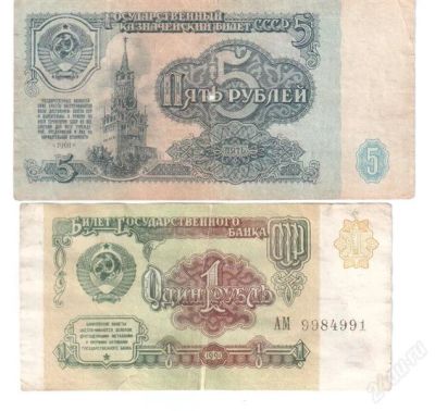 Лот: 2848778. Фото: 1. Банкноты СССР 5 рублей 1961 года... Россия, СССР, страны СНГ