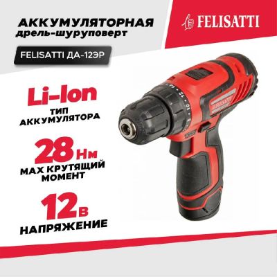 Лот: 21725895. Фото: 1. Дрель аккумуляторная FELISATTI... Электроинструмент