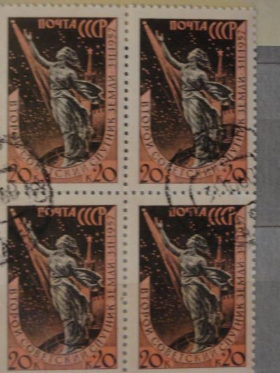 Лот: 4408981. Фото: 1. Квартблок 1957 год. Второй советский... Марки