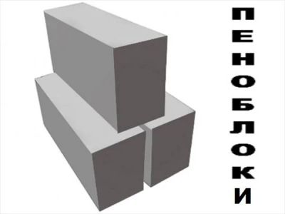 Лот: 3626001. Фото: 1. Пеноблоки. Блоки, кирпич, брусчатка