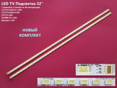 Лот: 20544964. Фото: 1. 1184-p25 LED String Новый комплект... Запчасти для телевизоров, видеотехники, аудиотехники
