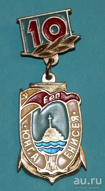 Лот: 8842360. Фото: 1. Редкий знак на подвеске: Юнга... Юбилейные
