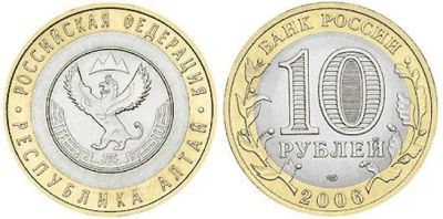 Лот: 3766787. Фото: 1. 10 рублей 2006г. - Республика... Россия после 1991 года