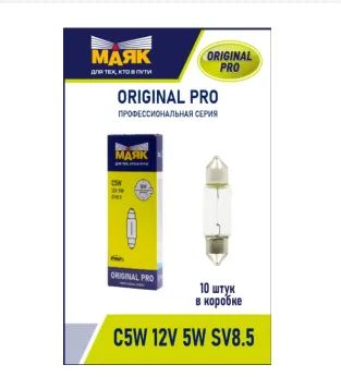 Лот: 21181134. Фото: 1. Автолампа Маяк Original Pro Oem... Оптика и освещение