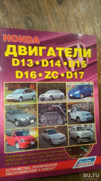 Лот: 10430068. Фото: 1. Руководство по эксплуатации двигателя... Справочники