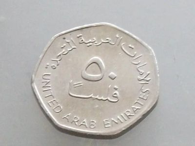 Лот: 16356040. Фото: 1. Монета 50 филс ОАЭ Эмираты 2007... Ближний восток
