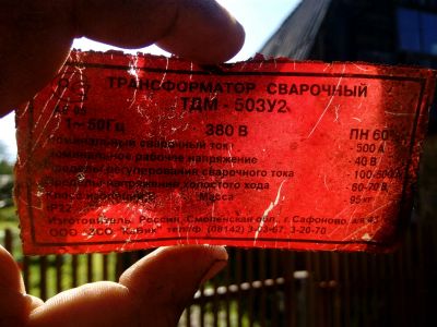 Лот: 11759992. Фото: 1. сварочный трансформатор тдм-503у2... Сварочные аппараты